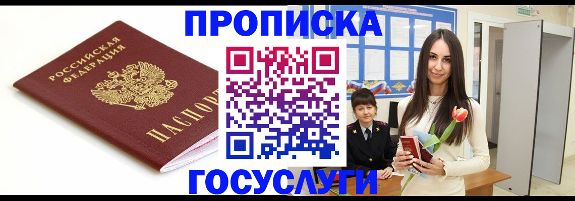 прописка для работы в Среднеуральске